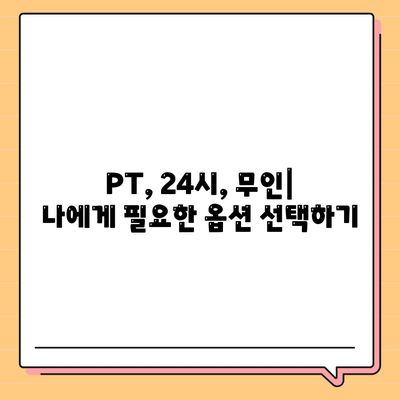 광주시 북구 용봉동 헬스장 추천 | 가격 | 비용 | pt | 근처 | 24시 | 일일권 | 무인 | 2024 후기 top5