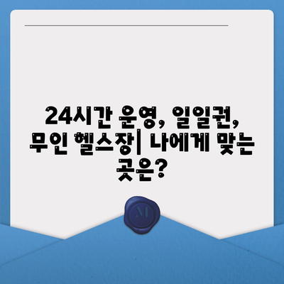 강원도 태백시 구문소동 헬스장 추천 | 가격 | 비용 | pt | 근처 | 24시 | 일일권 | 무인 | 2024 후기 top5