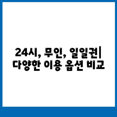 경기도 가평군 청평면 헬스장 추천 | 가격 | 비용 | pt | 근처 | 24시 | 일일권 | 무인 | 2024 후기 top5