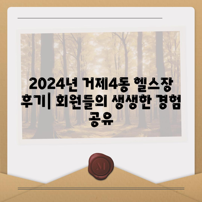 부산시 연제구 거제4동 헬스장 추천 | 가격 | 비용 | pt | 근처 | 24시 | 일일권 | 무인 | 2024 후기 top5