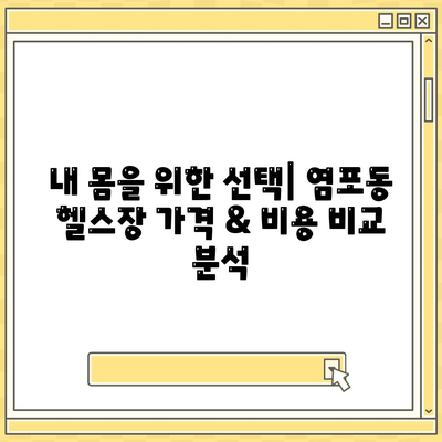 울산시 북구 염포동 헬스장 추천 | 가격 | 비용 | pt | 근처 | 24시 | 일일권 | 무인 | 2024 후기 top5