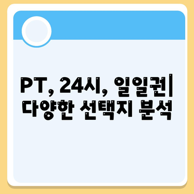 부산시 남구 대연1동 헬스장 추천 | 가격 | 비용 | pt | 근처 | 24시 | 일일권 | 무인 | 2024 후기 top5