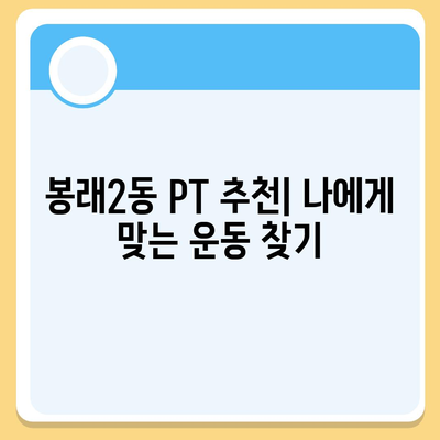 부산시 영도구 봉래2동 헬스장 추천 | 가격 | 비용 | pt | 근처 | 24시 | 일일권 | 무인 | 2024 후기 top5