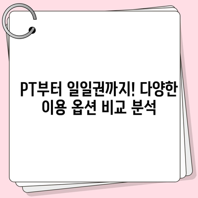 대전시 서구 월평3동 헬스장 추천 | 가격 | 비용 | pt | 근처 | 24시 | 일일권 | 무인 | 2024 후기 top5