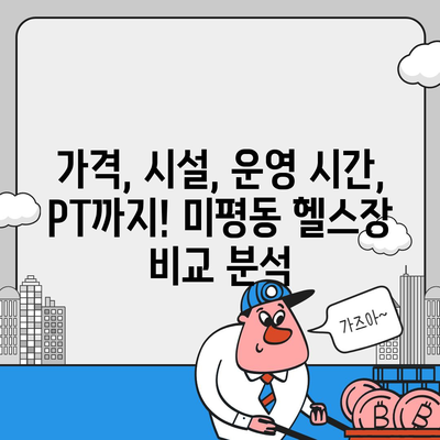 전라남도 여수시 미평동 헬스장 추천 | 가격 | 비용 | pt | 근처 | 24시 | 일일권 | 무인 | 2024 후기 top5