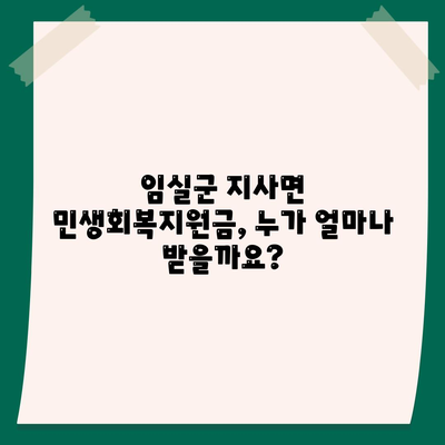 전라북도 임실군 지사면 민생회복지원금 | 신청 | 신청방법 | 대상 | 지급일 | 사용처 | 전국민 | 이재명 | 2024