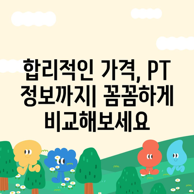 경상남도 산청군 신등면 헬스장 추천 | 가격 | 비용 | pt | 근처 | 24시 | 일일권 | 무인 | 2024 후기 top5