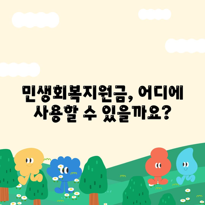 전라북도 임실군 지사면 민생회복지원금 | 신청 | 신청방법 | 대상 | 지급일 | 사용처 | 전국민 | 이재명 | 2024