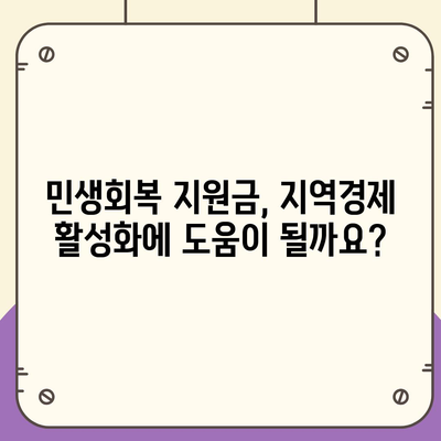 서울시 강동구 성내제1동 민생회복지원금 | 신청 | 신청방법 | 대상 | 지급일 | 사용처 | 전국민 | 이재명 | 2024