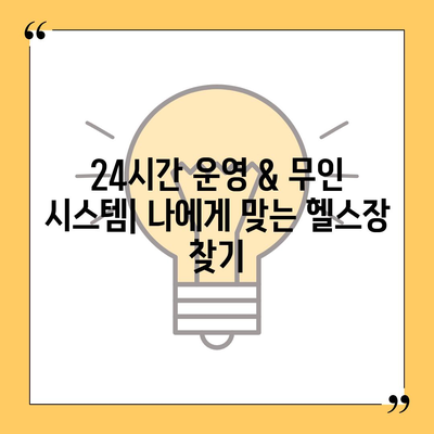 부산시 강서구 과역동 헬스장 추천 | 가격 | 비용 | pt | 근처 | 24시 | 일일권 | 무인 | 2024 후기 top5