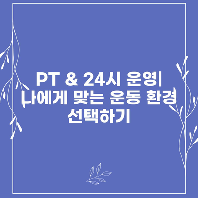 경상남도 창녕군 대지면 헬스장 추천 | 가격 | 비용 | pt | 근처 | 24시 | 일일권 | 무인 | 2024 후기 top5