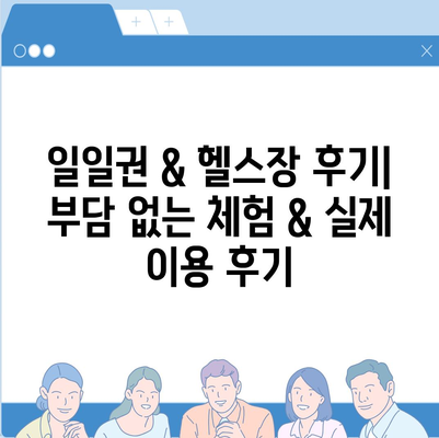 경상북도 청도군 각북면 헬스장 추천 | 가격 | 비용 | pt | 근처 | 24시 | 일일권 | 무인 | 2024 후기 top5