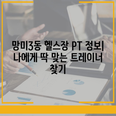 부산시 수영구 망미3동 헬스장 추천 | 가격 | 비용 | pt | 근처 | 24시 | 일일권 | 무인 | 2024 후기 top5