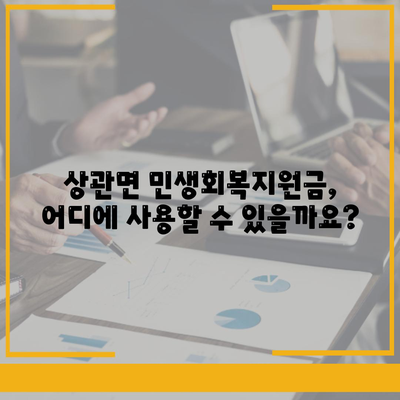 전라북도 완주군 상관면 민생회복지원금 | 신청 | 신청방법 | 대상 | 지급일 | 사용처 | 전국민 | 이재명 | 2024