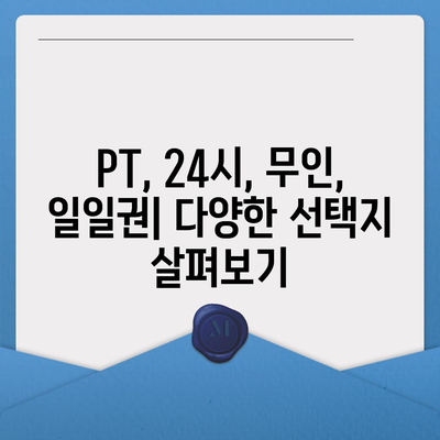 전라남도 여수시 화양면 헬스장 추천 | 가격 | 비용 | pt | 근처 | 24시 | 일일권 | 무인 | 2024 후기 top5