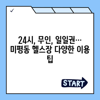 전라남도 여수시 미평동 헬스장 추천 | 가격 | 비용 | pt | 근처 | 24시 | 일일권 | 무인 | 2024 후기 top5