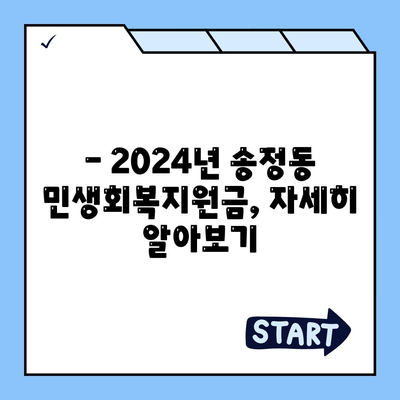 울산시 북구 송정동 민생회복지원금 | 신청 | 신청방법 | 대상 | 지급일 | 사용처 | 전국민 | 이재명 | 2024