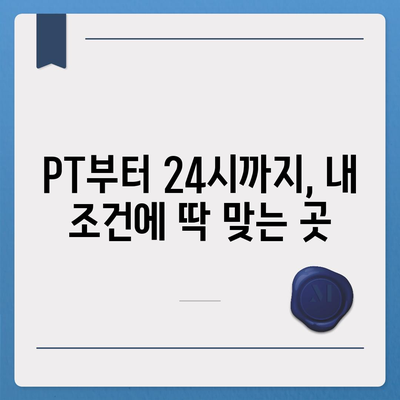 경상남도 고성군 영현면 헬스장 추천 | 가격 | 비용 | pt | 근처 | 24시 | 일일권 | 무인 | 2024 후기 top5