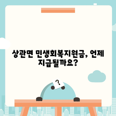 전라북도 완주군 상관면 민생회복지원금 | 신청 | 신청방법 | 대상 | 지급일 | 사용처 | 전국민 | 이재명 | 2024