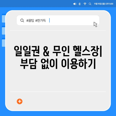 부산시 북구 구포3동 헬스장 추천 | 가격 | 비용 | pt | 근처 | 24시 | 일일권 | 무인 | 2024 후기 top5