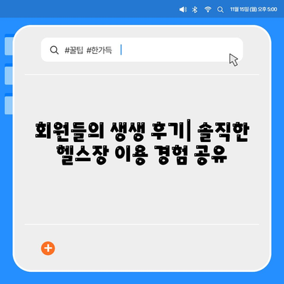 부산시 서구 서대신3동 헬스장 추천 | 가격 | 비용 | pt | 근처 | 24시 | 일일권 | 무인 | 2024 후기 top5