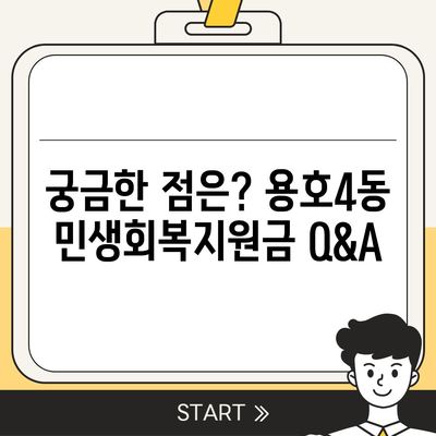 부산시 남구 용호4동 민생회복지원금 | 신청 | 신청방법 | 대상 | 지급일 | 사용처 | 전국민 | 이재명 | 2024