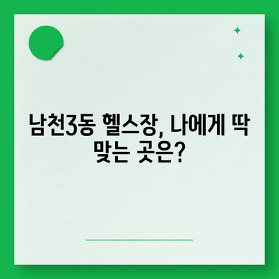 부산시 수영구 남천3동 헬스장 추천 | 가격 | 비용 | pt | 근처 | 24시 | 일일권 | 무인 | 2024 후기 top5