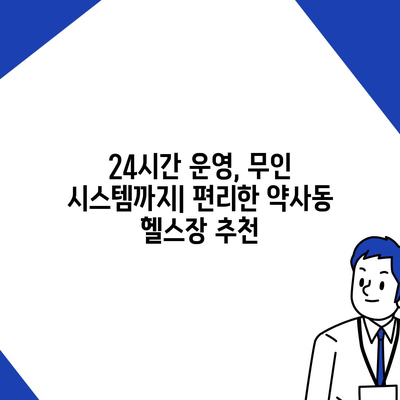 울산시 중구 약사동 헬스장 추천 | 가격 | 비용 | pt | 근처 | 24시 | 일일권 | 무인 | 2024 후기 top5