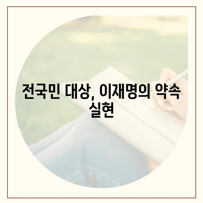 강원도 속초시 교동 민생회복지원금 | 신청 | 신청방법 | 대상 | 지급일 | 사용처 | 전국민 | 이재명 | 2024