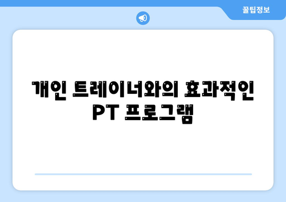 강원도 인제군 상남면 헬스장 추천 | 가격 | 비용 | pt | 근처 | 24시 | 일일권 | 무인 | 2024 후기 top5