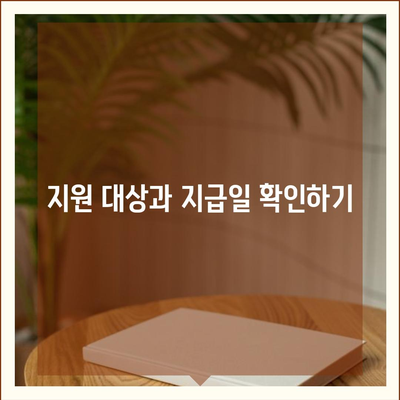 경기도 양평군 청운면 민생회복지원금 | 신청 | 신청방법 | 대상 | 지급일 | 사용처 | 전국민 | 이재명 | 2024