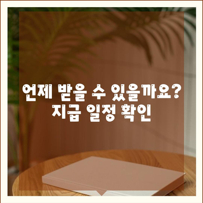 강원도 동해시 발한동 민생회복지원금 | 신청 | 신청방법 | 대상 | 지급일 | 사용처 | 전국민 | 이재명 | 2024