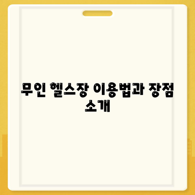 대전시 동구 가양2동 헬스장 추천 | 가격 | 비용 | pt | 근처 | 24시 | 일일권 | 무인 | 2024 후기 top5