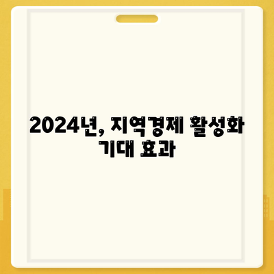 충청북도 청주시 청원구 오근장동 민생회복지원금 | 신청 | 신청방법 | 대상 | 지급일 | 사용처 | 전국민 | 이재명 | 2024