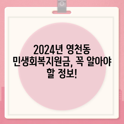 제주도 서귀포시 영천동 민생회복지원금 | 신청 | 신청방법 | 대상 | 지급일 | 사용처 | 전국민 | 이재명 | 2024