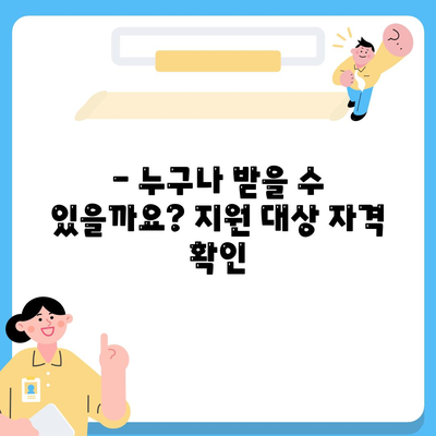 대전시 동구 가양1동 민생회복지원금 | 신청 | 신청방법 | 대상 | 지급일 | 사용처 | 전국민 | 이재명 | 2024