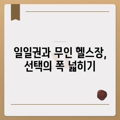 전라남도 완도군 청산면 헬스장 추천 | 가격 | 비용 | pt | 근처 | 24시 | 일일권 | 무인 | 2024 후기 top5