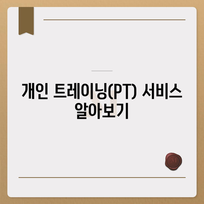 경상북도 영양군 입암면 헬스장 추천 | 가격 | 비용 | pt | 근처 | 24시 | 일일권 | 무인 | 2024 후기 top5