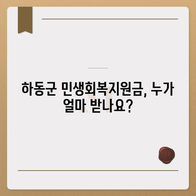 경상남도 하동군 하동읍 민생회복지원금 | 신청 | 신청방법 | 대상 | 지급일 | 사용처 | 전국민 | 이재명 | 2024