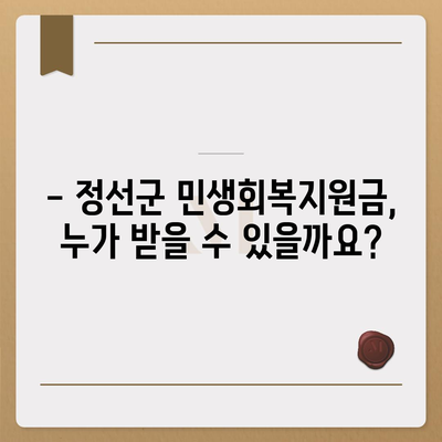 강원도 정선군 정선읍 민생회복지원금 | 신청 | 신청방법 | 대상 | 지급일 | 사용처 | 전국민 | 이재명 | 2024