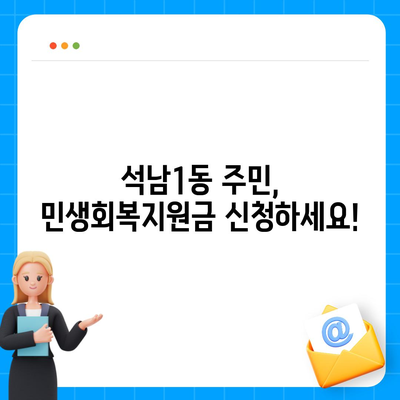 인천시 서구 석남1동 민생회복지원금 | 신청 | 신청방법 | 대상 | 지급일 | 사용처 | 전국민 | 이재명 | 2024