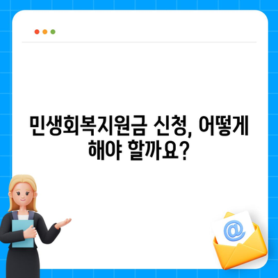 부산시 동구 수정5동 민생회복지원금 | 신청 | 신청방법 | 대상 | 지급일 | 사용처 | 전국민 | 이재명 | 2024