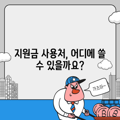 광주시 북구 일곡동 민생회복지원금 | 신청 | 신청방법 | 대상 | 지급일 | 사용처 | 전국민 | 이재명 | 2024