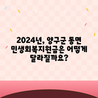 강원도 양구군 동면 민생회복지원금 | 신청 | 신청방법 | 대상 | 지급일 | 사용처 | 전국민 | 이재명 | 2024