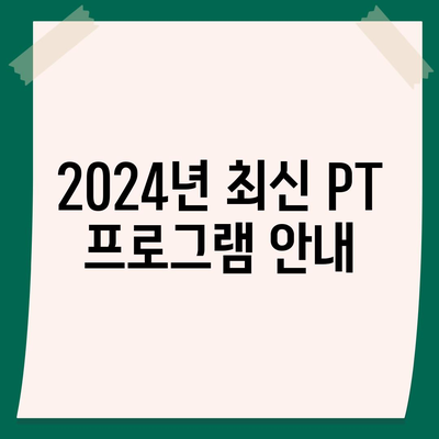 충청남도 아산시 배방읍 헬스장 추천 | 가격 | 비용 | pt | 근처 | 24시 | 일일권 | 무인 | 2024 후기 top5