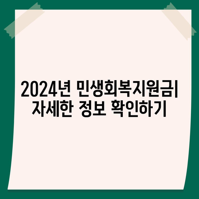 서울시 중구 을지로동 민생회복지원금 | 신청 | 신청방법 | 대상 | 지급일 | 사용처 | 전국민 | 이재명 | 2024