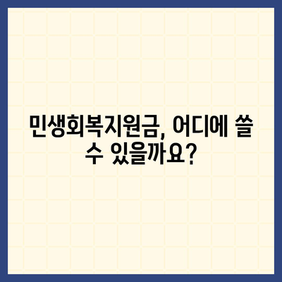 부산시 동구 수정5동 민생회복지원금 | 신청 | 신청방법 | 대상 | 지급일 | 사용처 | 전국민 | 이재명 | 2024