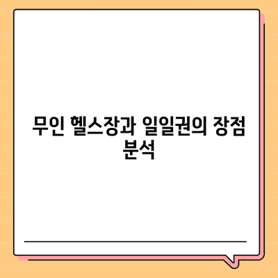 충청북도 제천시 백운면 헬스장 추천 | 가격 | 비용 | pt | 근처 | 24시 | 일일권 | 무인 | 2024 후기 top5