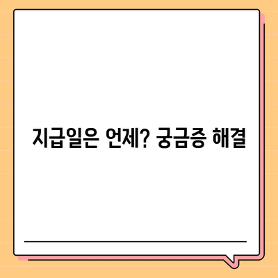 광주시 서구 양동 민생회복지원금 | 신청 | 신청방법 | 대상 | 지급일 | 사용처 | 전국민 | 이재명 | 2024