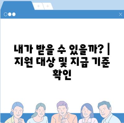 인천시 남동구 논현1동 민생회복지원금 | 신청 | 신청방법 | 대상 | 지급일 | 사용처 | 전국민 | 이재명 | 2024